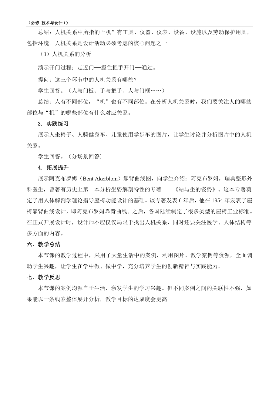 4.1 任务一 寻找身边的人机关系 教案-2023新苏教版（2019）《高中通用技术》必修第一册.doc_第2页