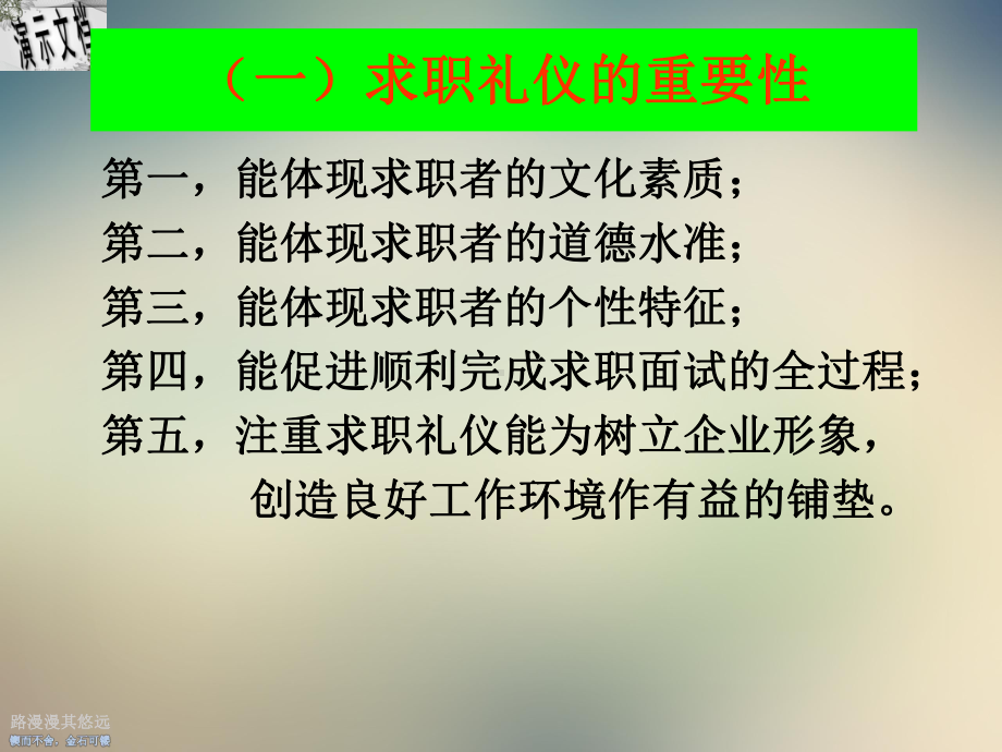 求职礼仪课件1.ppt_第3页