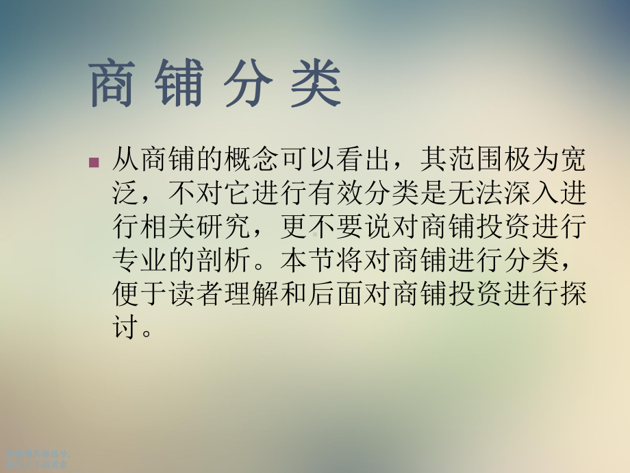 商铺投资价值分类与位置形式分类课件.ppt_第2页