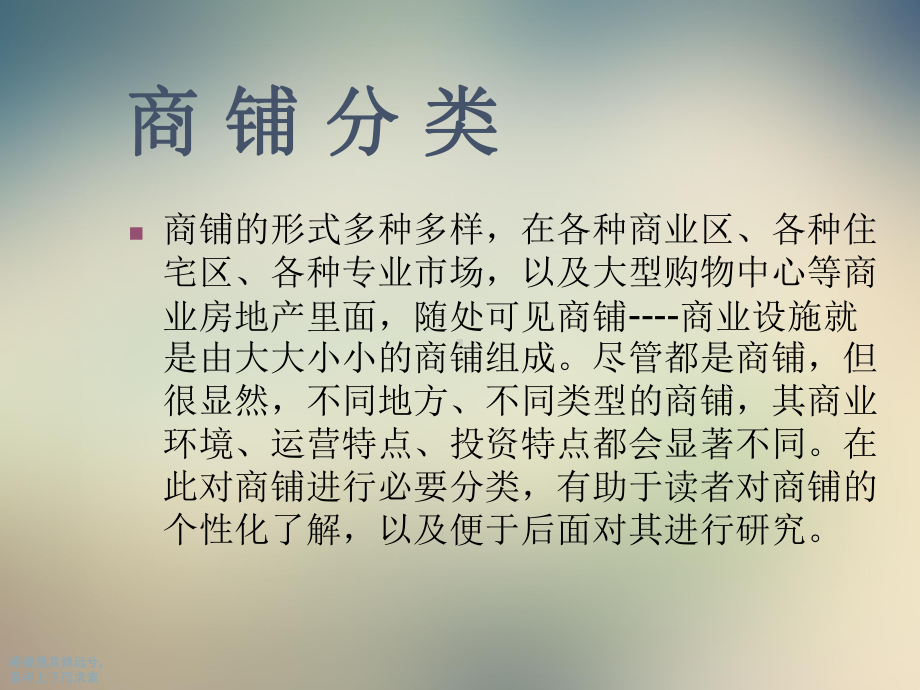 商铺投资价值分类与位置形式分类课件.ppt_第3页