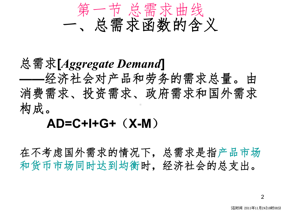 国民收入决定理论3-总需求—总供给模型课件.ppt_第2页