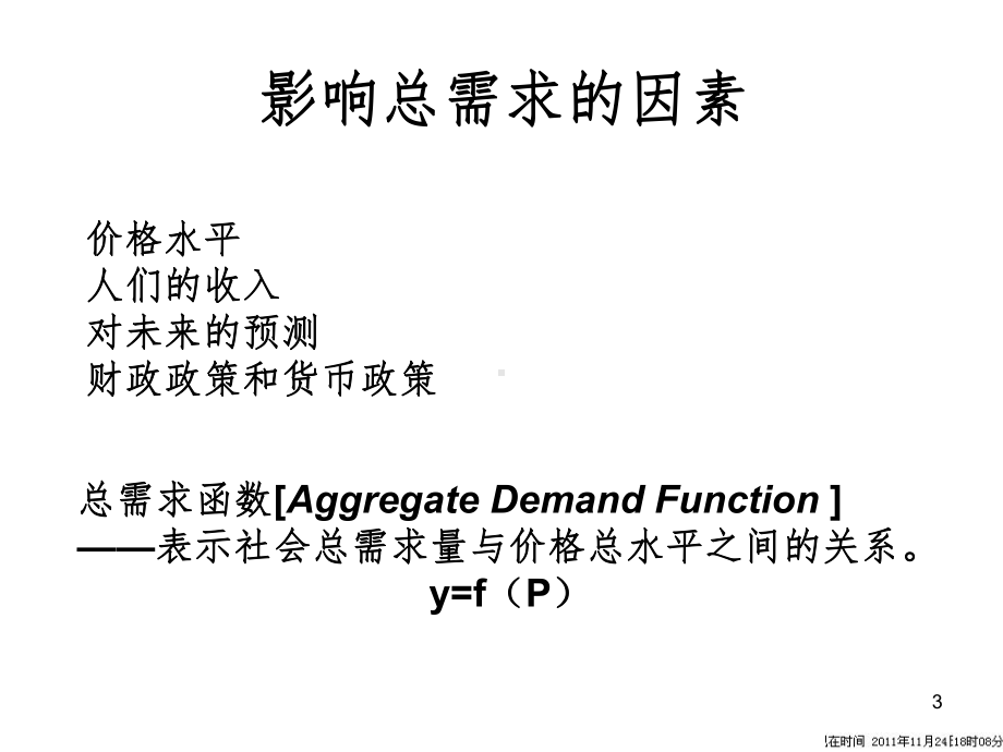 国民收入决定理论3-总需求—总供给模型课件.ppt_第3页