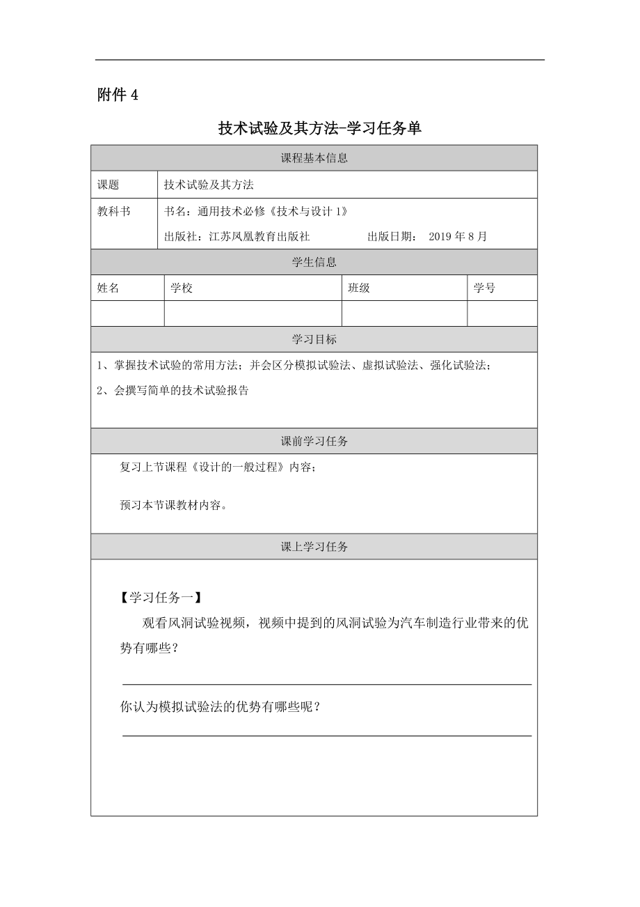 2.4 技术试验及其方法 ppt课件(29张ppt)+4个视频+教学设计+任务单+练习题-2023新苏教版（2019）《高中通用技术》必修第一册.rar