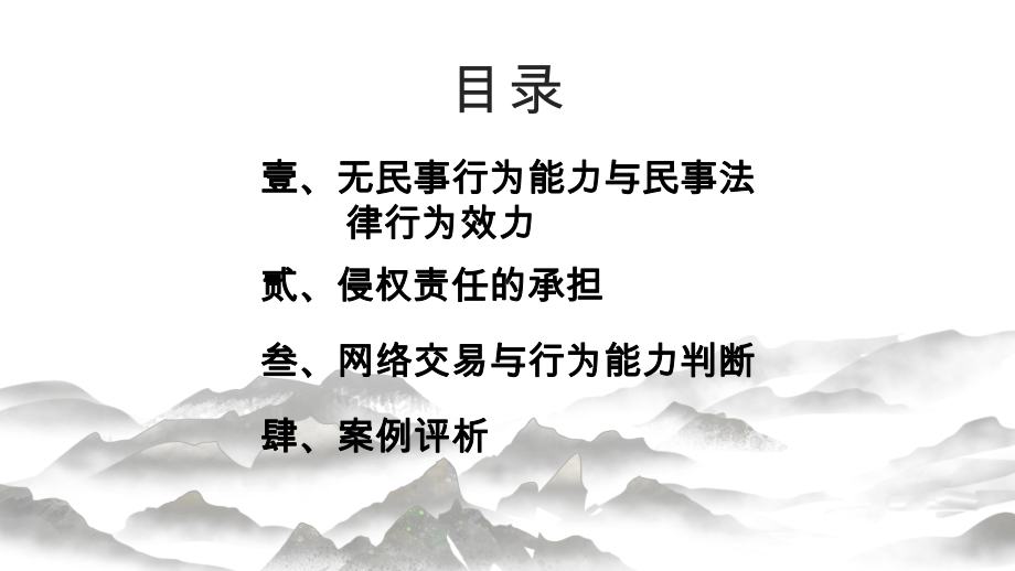 民法典总则编解读之不满8周岁未成年人民事行为能力.pptx_第2页