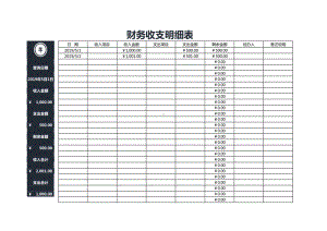 财务报表-收支表-可查询.xlsx