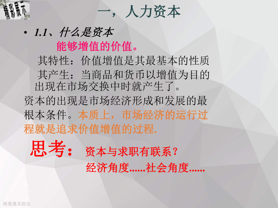 求职资本管理培训课件.ppt_第3页