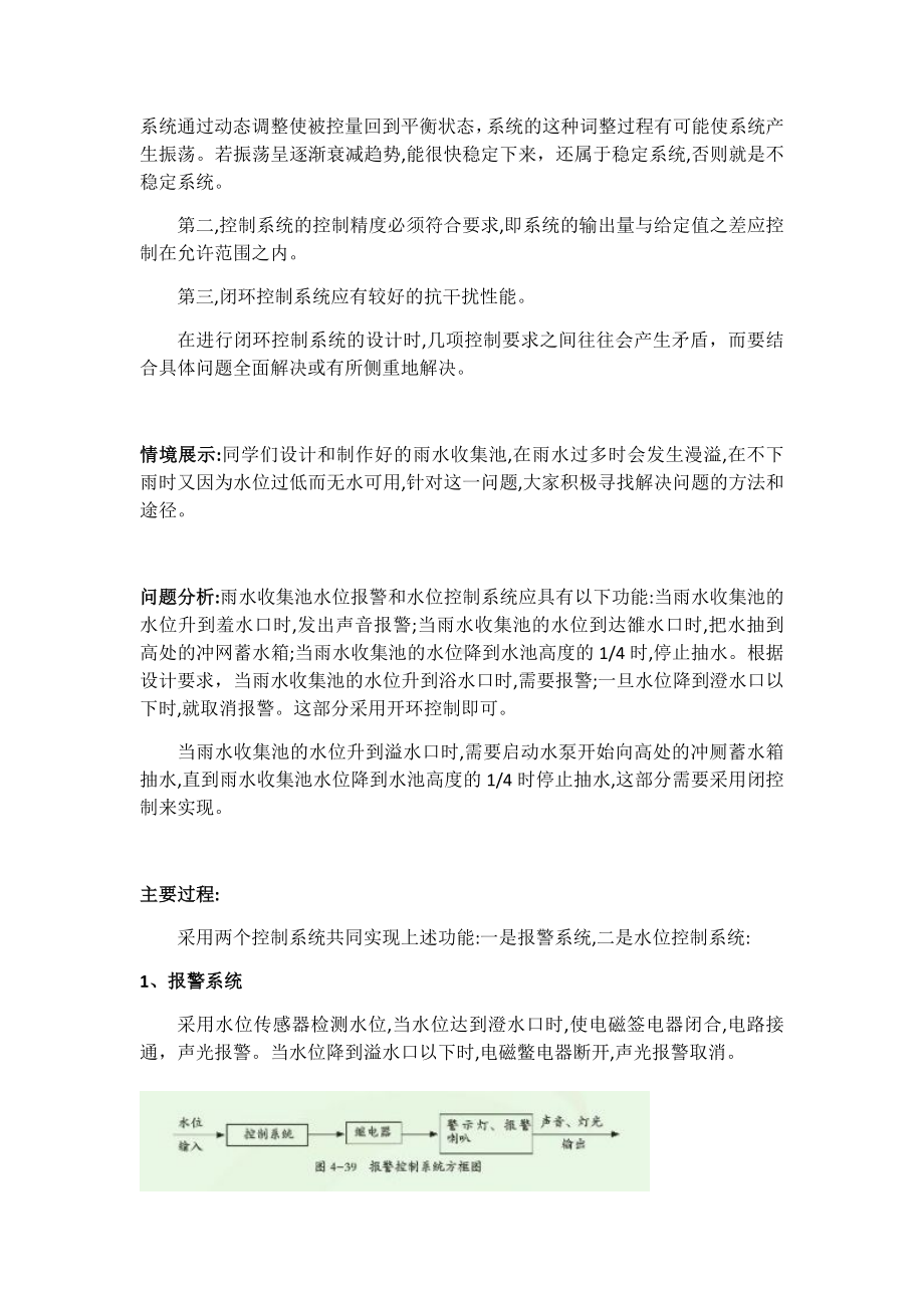 4.4.2 设计与实施雨水收集池水位控制系统 教案-2023新苏教版（2019）《高中通用技术》必修第二册.docx_第2页