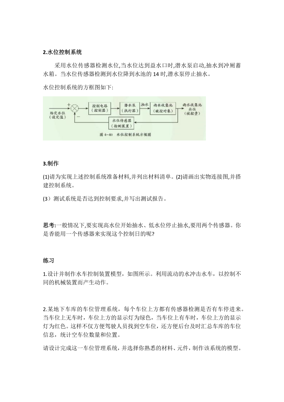 4.4.2 设计与实施雨水收集池水位控制系统 教案-2023新苏教版（2019）《高中通用技术》必修第二册.docx_第3页