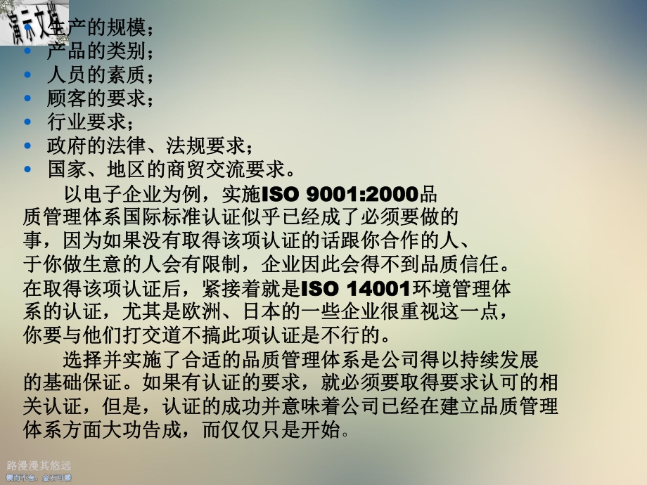 品管部主管体系课件.ppt_第3页