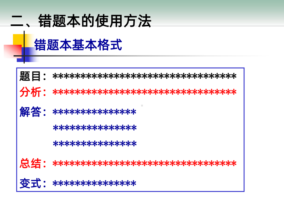 怎样建立错题本课件.ppt_第3页