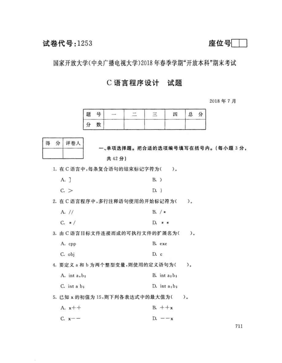 国开大学2018年07月1253《C语言程序设计A》期末考试参考答案.pdf_第1页