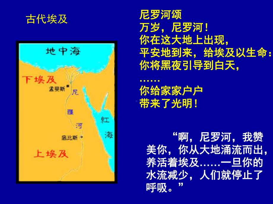 大河流域──人类文明的摇篮课件.ppt_第3页