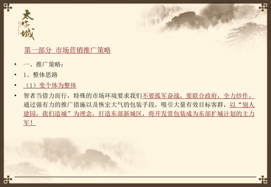 本溪太子城完成课件.ppt_第1页