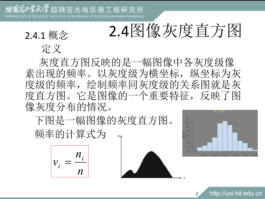 数字图像处理(直方图)课件-002.ppt_第2页