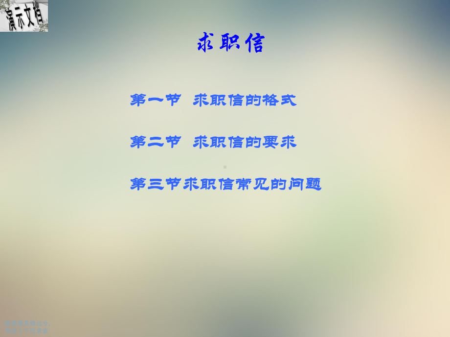 求职信简历实用课件.ppt_第2页