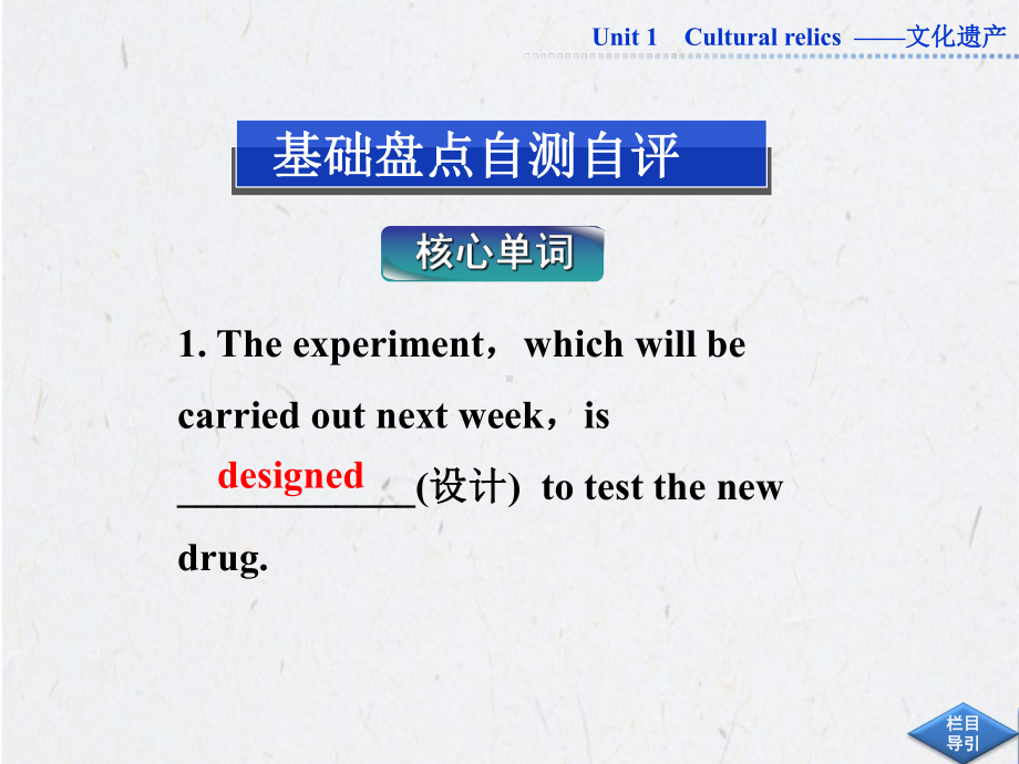 必修二Unit1-Cultural-relics--文化遗产课件.ppt_第2页