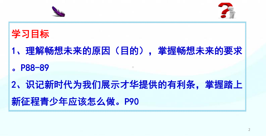 新部编版《道德与法治》九年级下册走向未来课件.pptx_第2页