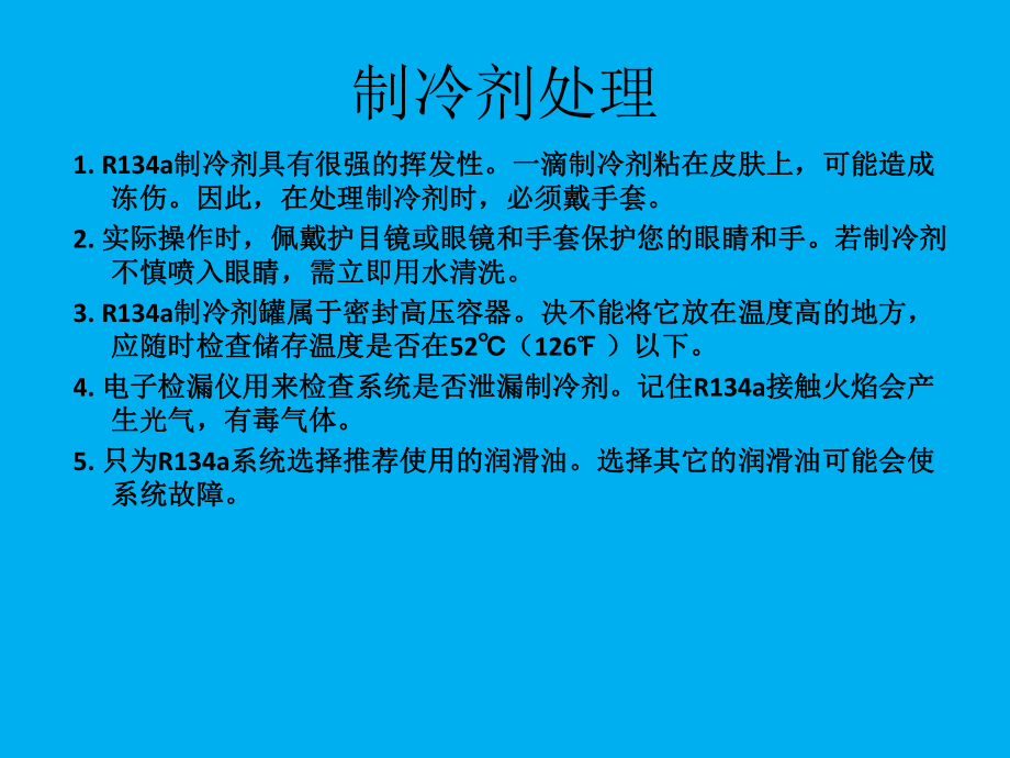 汽车空调系统教学-课件.ppt_第3页