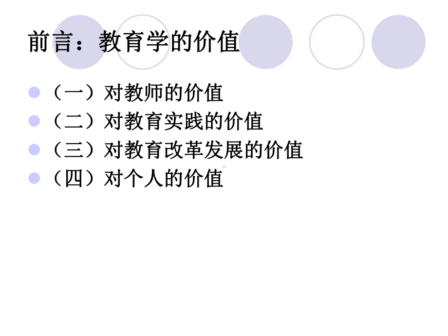 教育学课件第一章包括作业布置.ppt_第2页