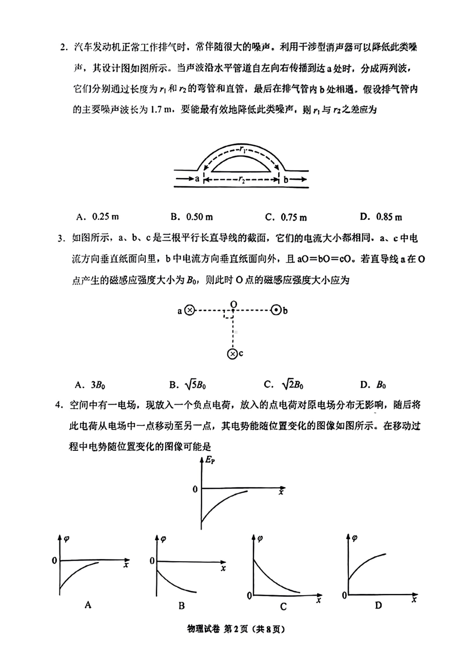 贵州省贵阳市2023-2024高三上学期开学考试物理试卷+答案.pdf_第2页