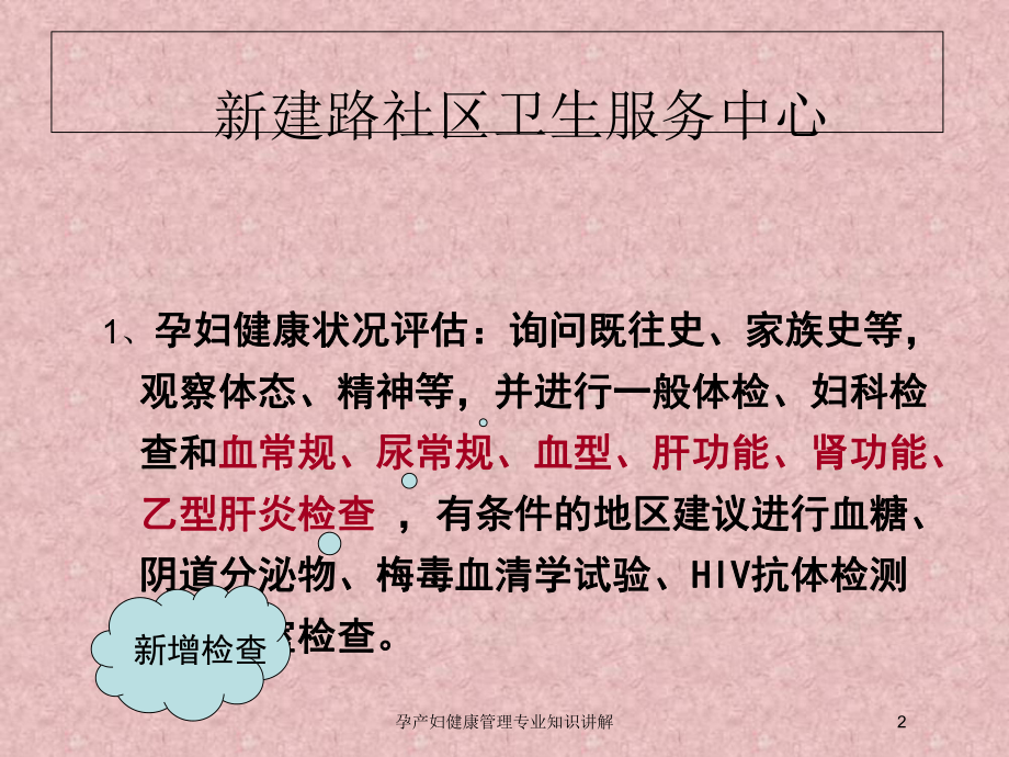 孕产妇健康管理专业知识讲解培训课件.ppt_第2页