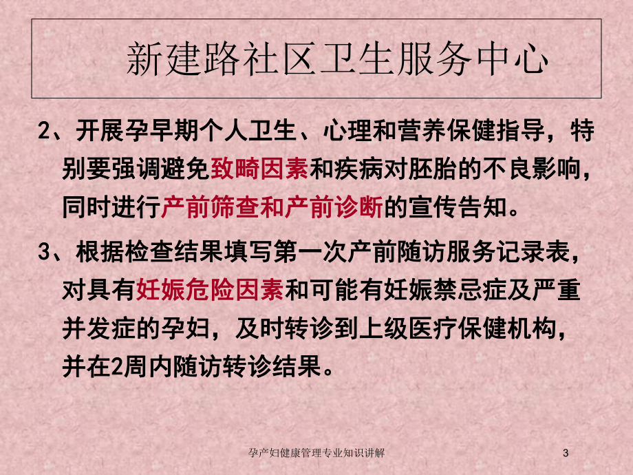 孕产妇健康管理专业知识讲解培训课件.ppt_第3页