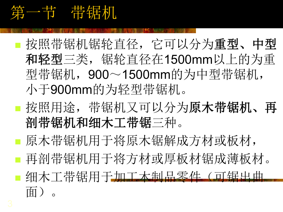 木工锯床课件.ppt_第3页