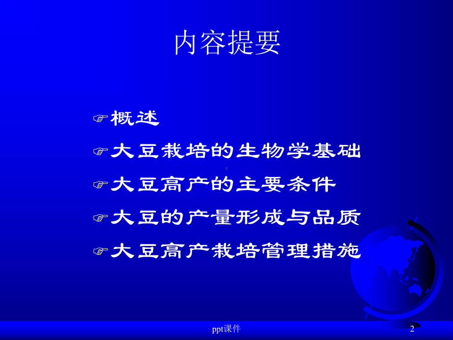 大豆-复习资料-课件.ppt_第2页