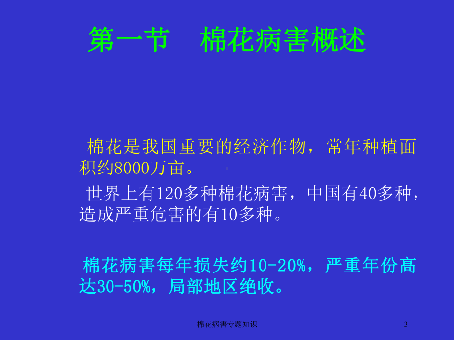 棉花病害专题知识培训课件.ppt_第3页