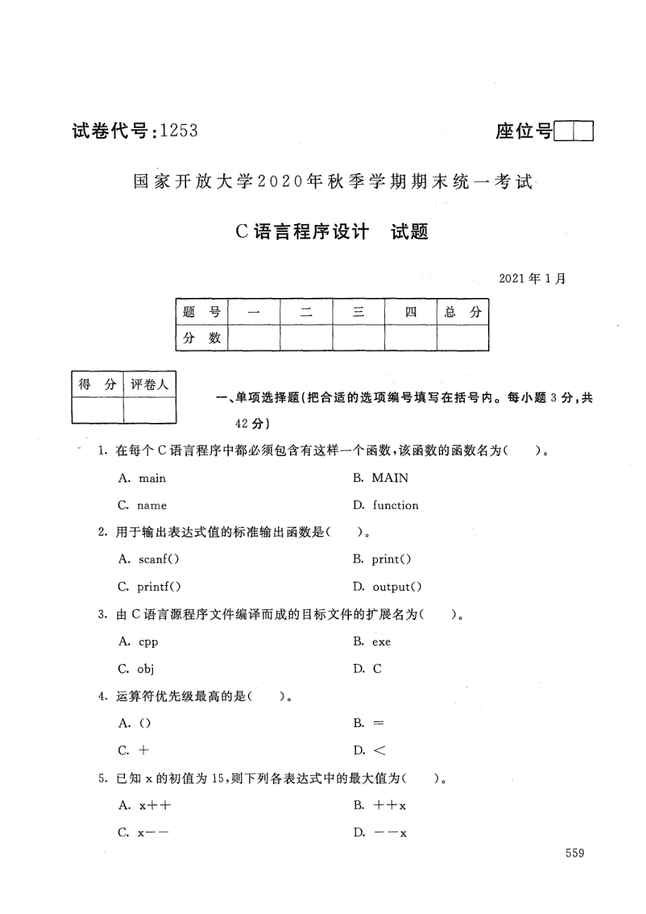 国开大学2021年01月1253《C语言程序设计A》期末考试参考答案.pdf_第1页