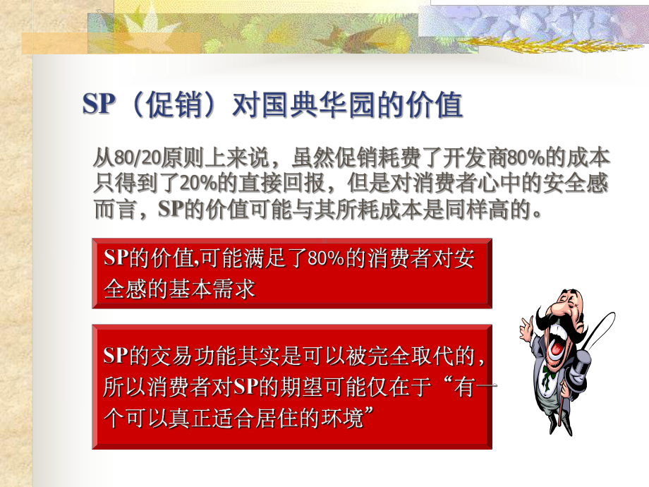 国典华园品牌策略资料课件.ppt_第3页