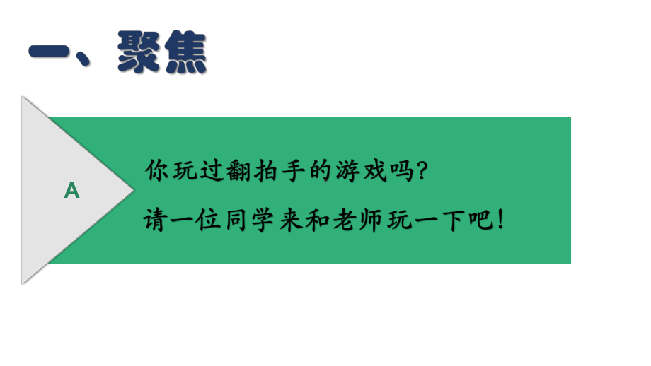 最新教科版小学科学二年级下册《测试反应快慢》教学课件.pptx_第2页