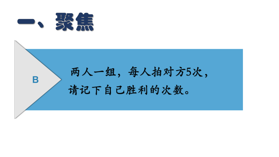 最新教科版小学科学二年级下册《测试反应快慢》教学课件.pptx_第3页