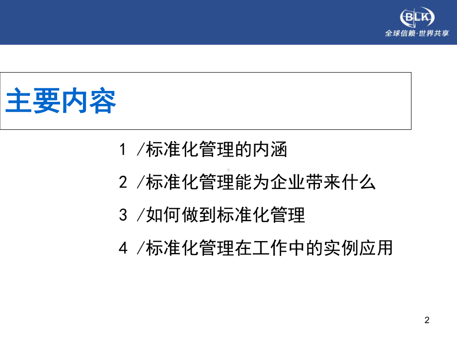 标准化管理培训课件.ppt_第2页
