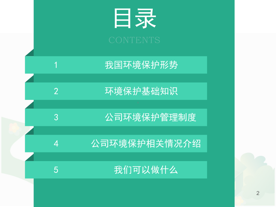 员工环保培训课件.ppt_第2页