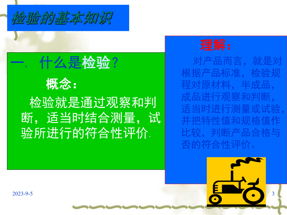 品质工程师培训-质量检验策划方案.ppt_第3页