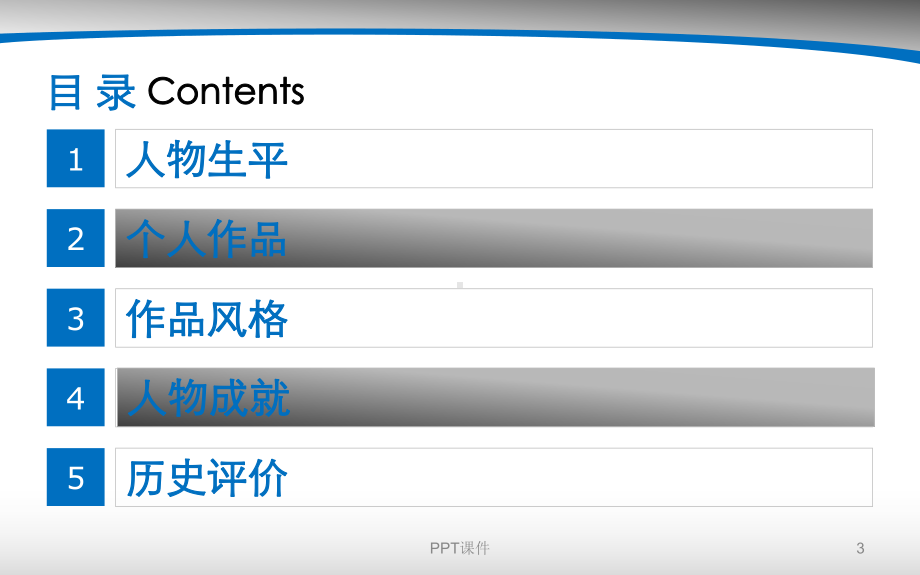 巴尔扎克-课件.ppt_第3页