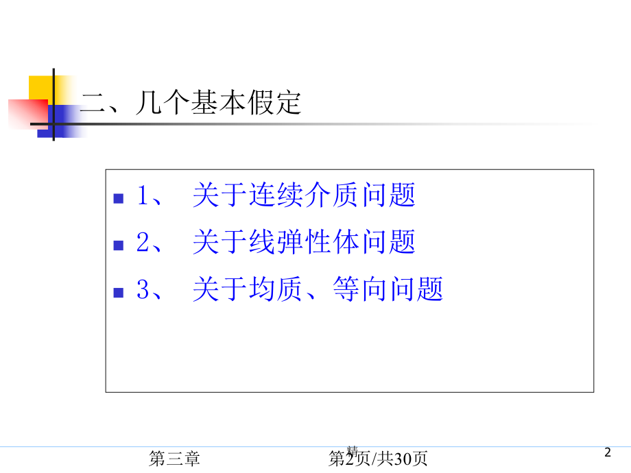 土中应力分布及计算课件.ppt_第2页