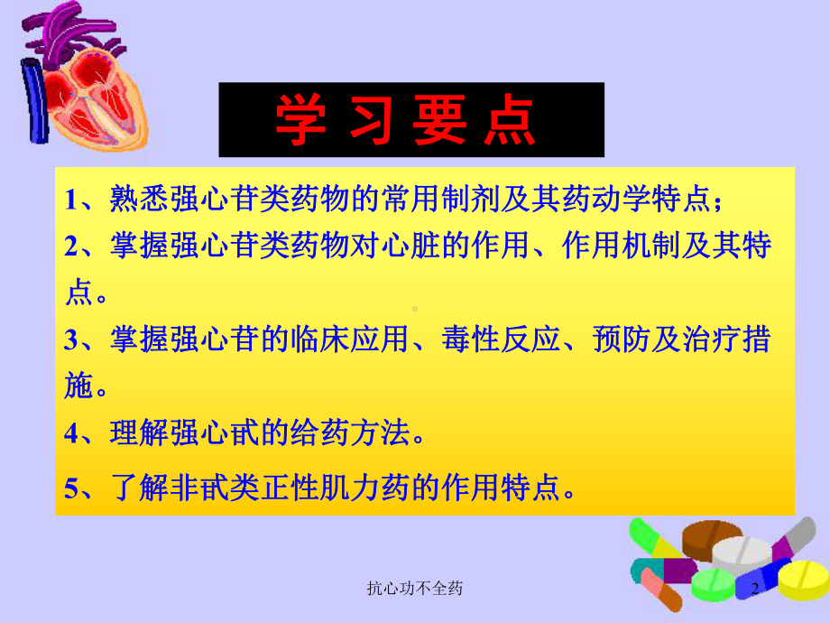 抗心功不全药培训课件.ppt_第2页