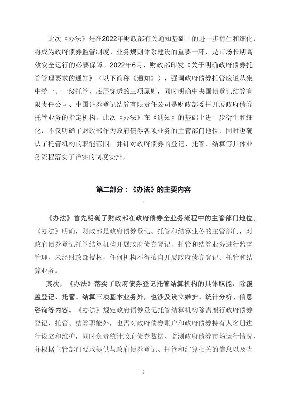 学习解读2023年政府债券登记托管结算管理办法课件.docx_第2页