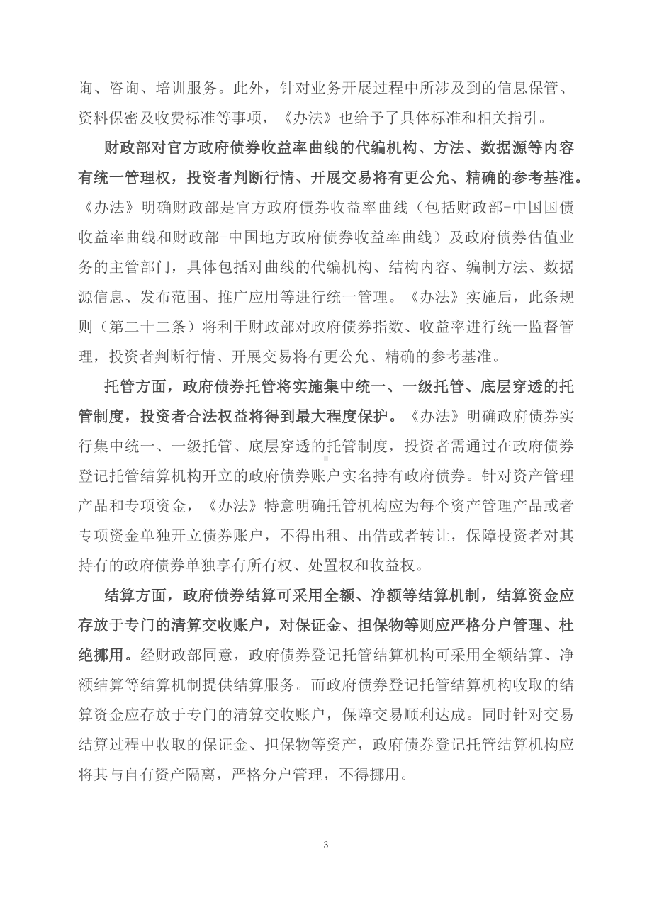 学习解读2023年政府债券登记托管结算管理办法课件.docx_第3页