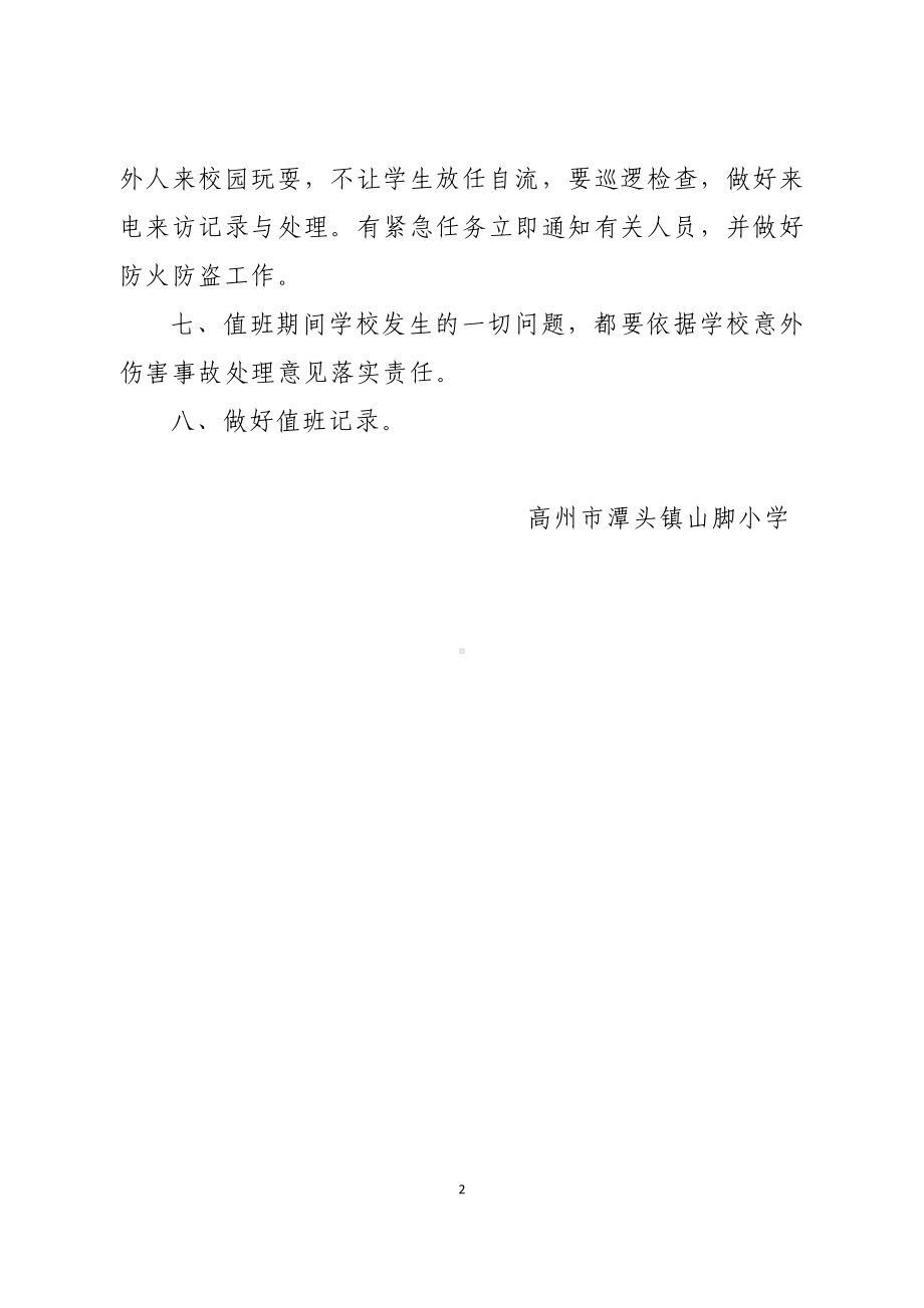 B49教师值班管理制度.docx_第2页