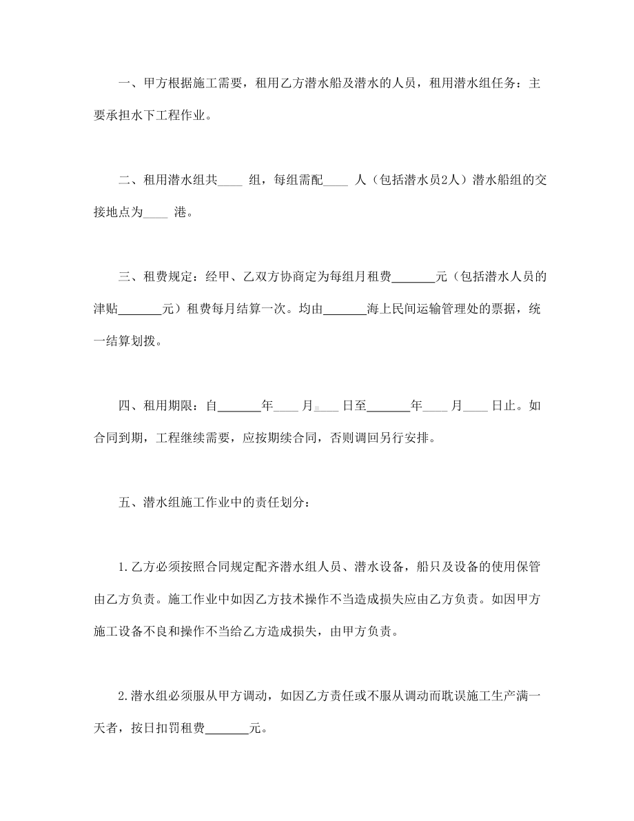 租用潜水船合同、租用潜水船及潜水人员合同.doc_第2页