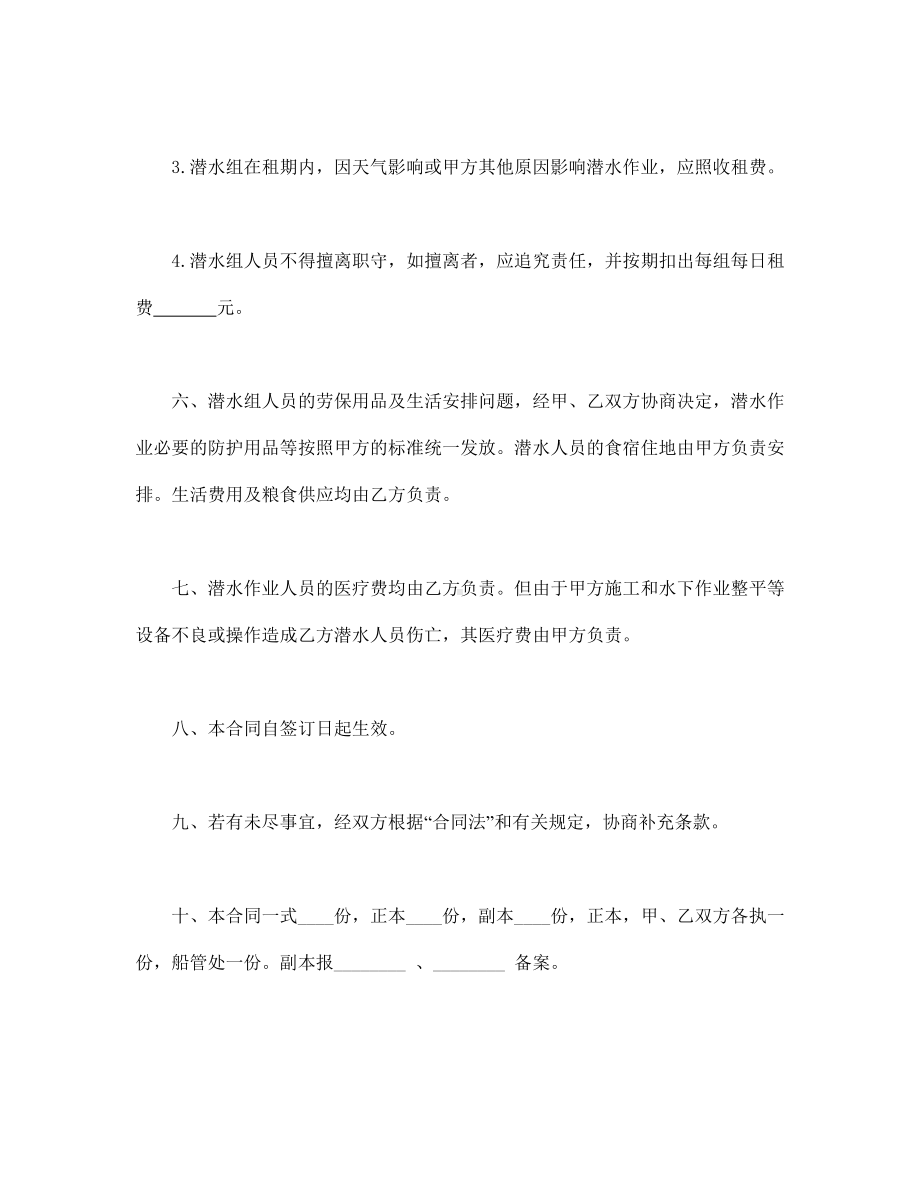 租用潜水船合同、租用潜水船及潜水人员合同.doc_第3页