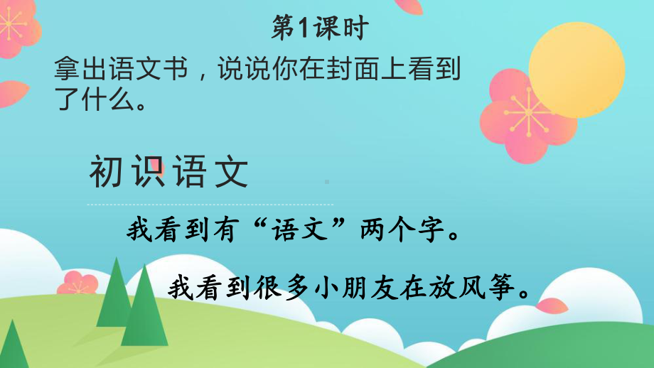 《我爱学语文》优课课件.pptx_第2页