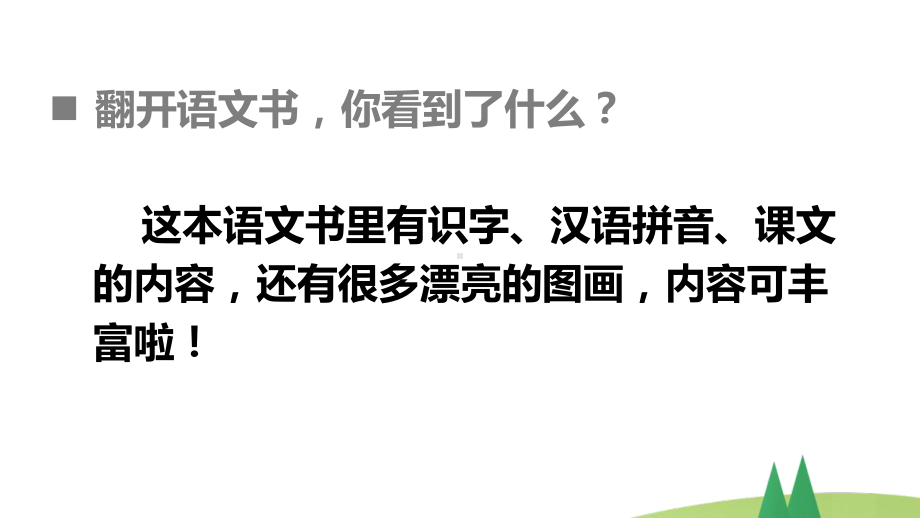 《我爱学语文》优课课件.pptx_第3页