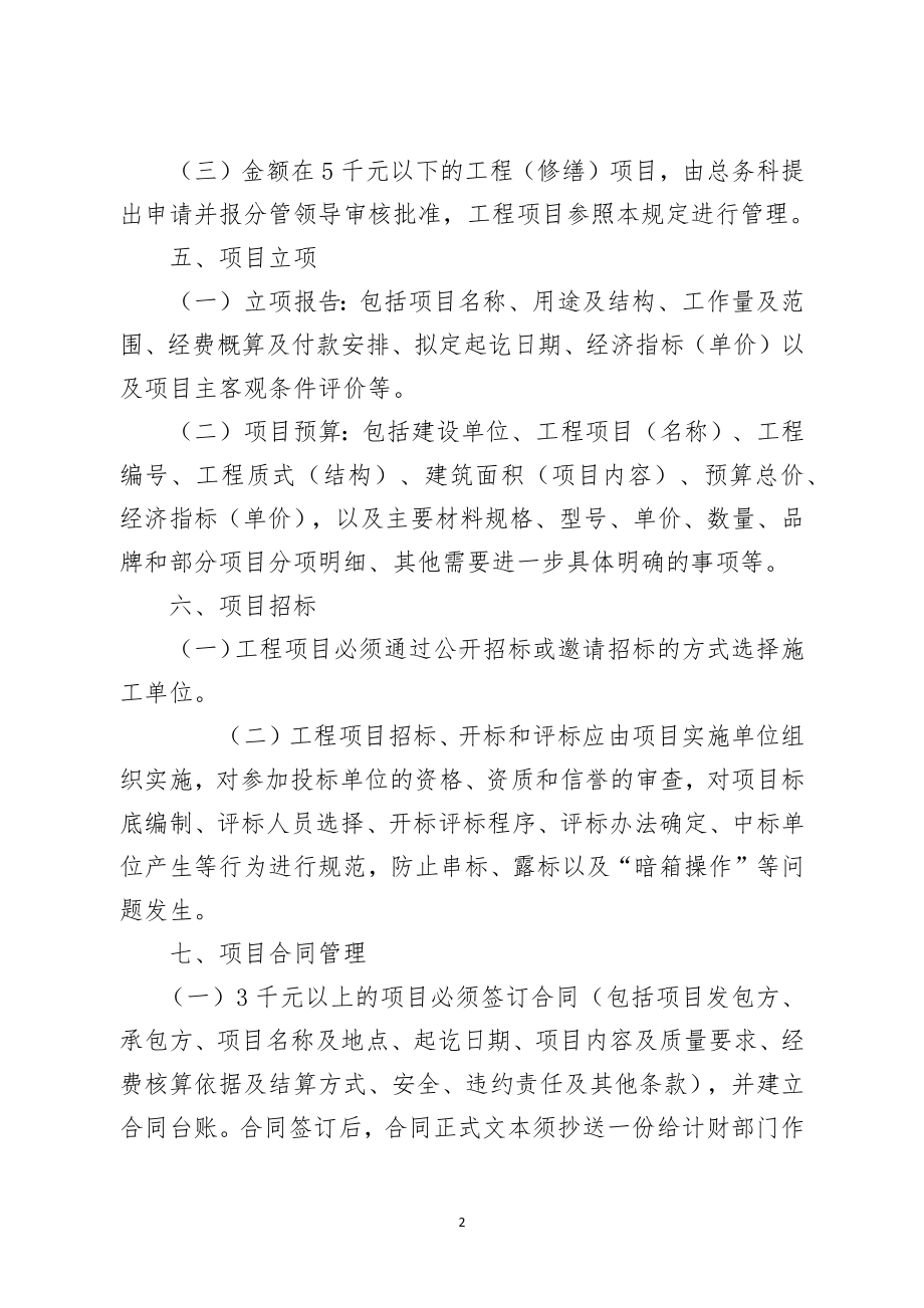 B13山脚学校工程项目管理制度.docx_第2页