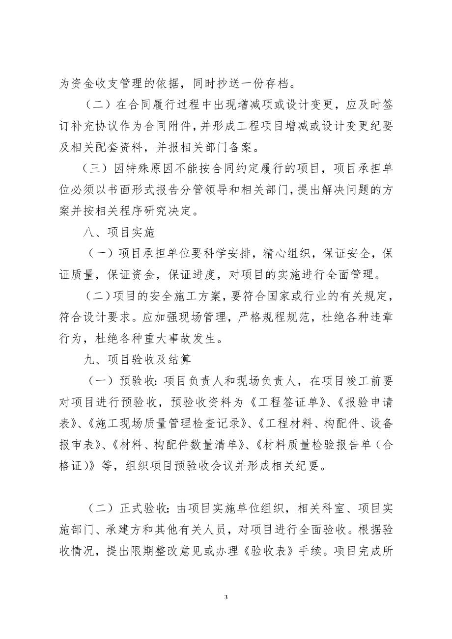 B13山脚学校工程项目管理制度.docx_第3页