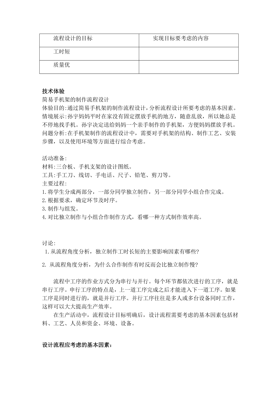 2.2.1 分析流程设计应考虑的基本因素 教案-2023新苏教版（2019）《高中通用技术》必修第二册.docx_第2页