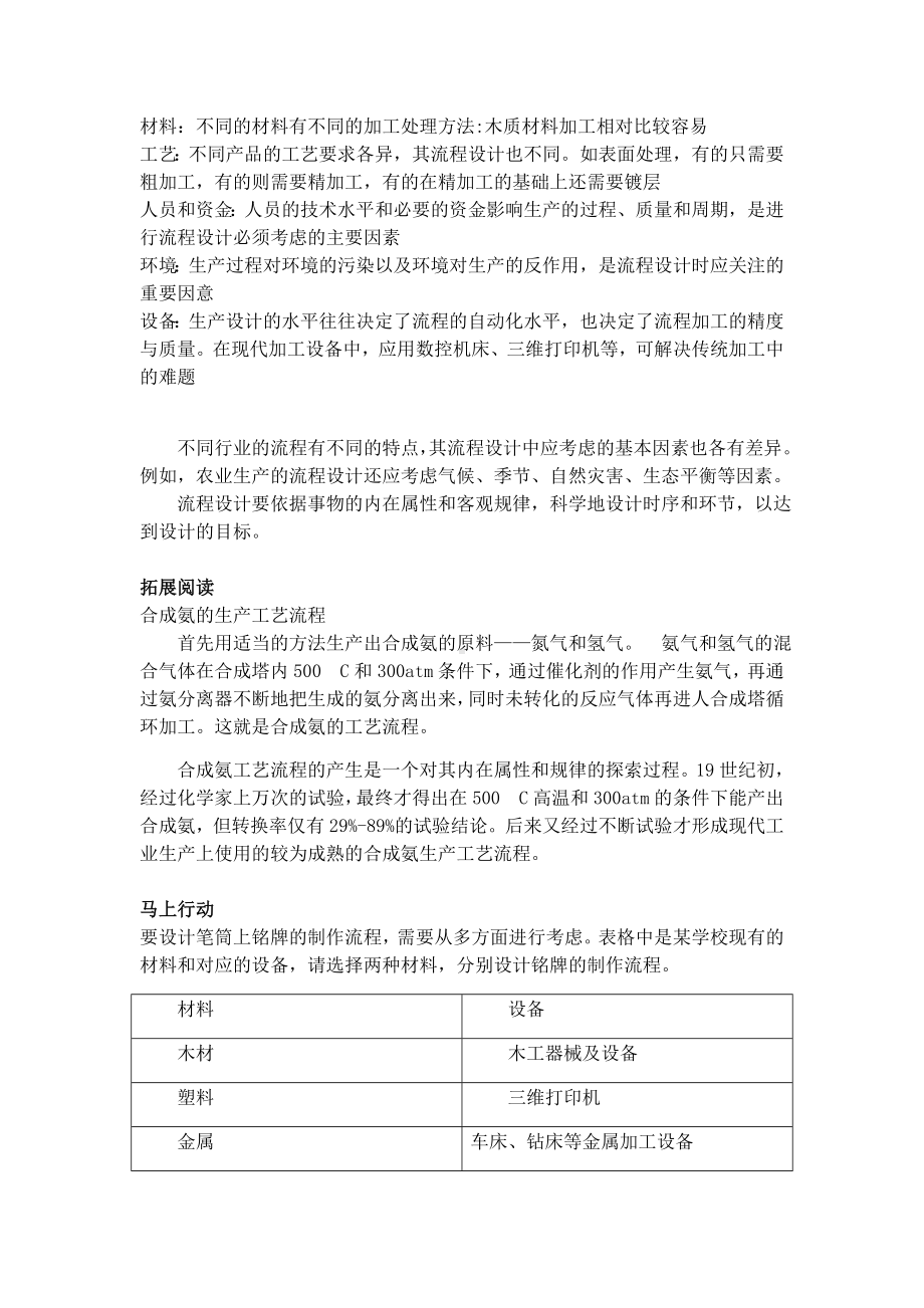 2.2.1 分析流程设计应考虑的基本因素 教案-2023新苏教版（2019）《高中通用技术》必修第二册.docx_第3页